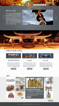 匠心融匯，云端觸達(dá) 云南地州特色館的電子商務(wù)網(wǎng)站設(shè)計(jì)與實(shí)踐